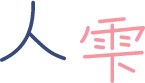 新しい2026年も早1月半ば過ぎましたね
